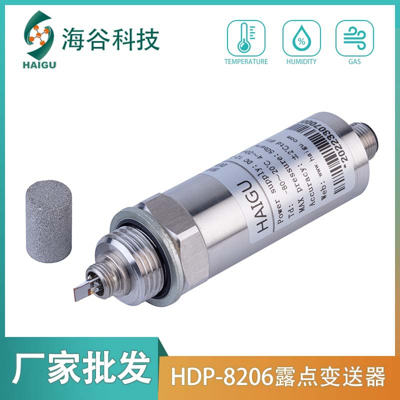 高精度HDP-8206露点仪变送器 实验室专用自动校准温湿度变送器