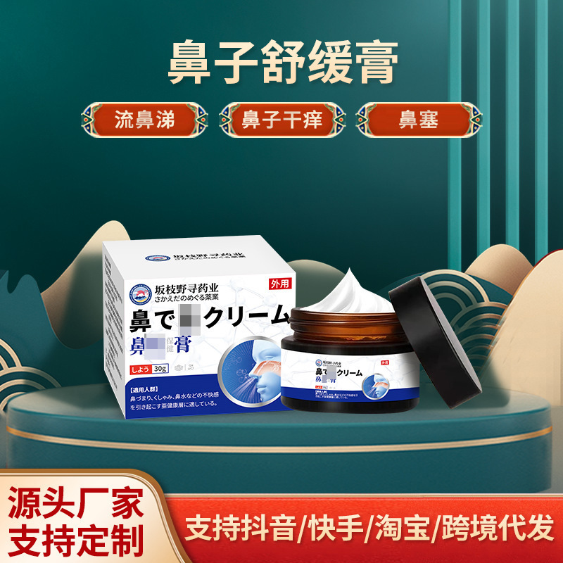 Sakagi Nose Discomfort Health Care Cream Dry Nasal congestion Allergic sinus discomfort Dry itchy Nose Ventilation Cream Sakagi Nose Discomfort Health Care Cream Dry Nasal congestion Allergic sinus discomfort Dry itchy Nose Ventilation Cream