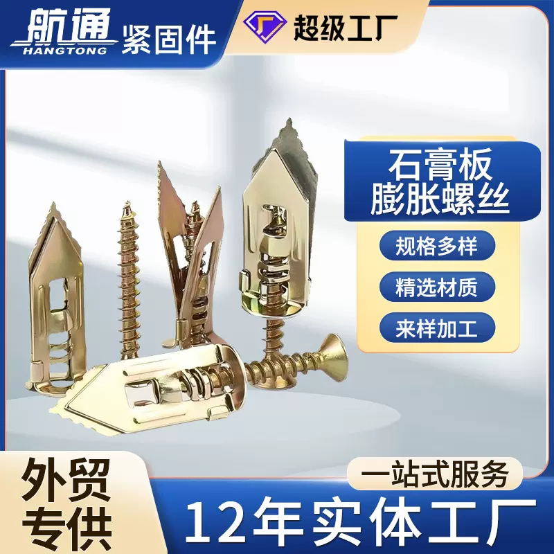 石膏板膨胀螺丝钉免打孔打入敲击便携式纤维水泥板埃特板膨胀螺钉