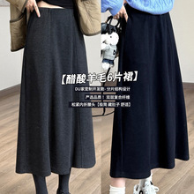 醋酸羊毛6片裙一键藏肉内折松紧腰秋冬长裙口袋半身裙咖色深灰色