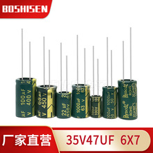 厂家直营35V47UF 6X7绿金高频低阻直插铝电解电容器 47UF/35V 6*7