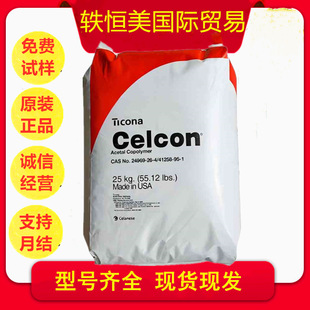 POM Celcon ������˹ ِ�MC270 ���N�������ӵ��տs �ۼ�ȩ