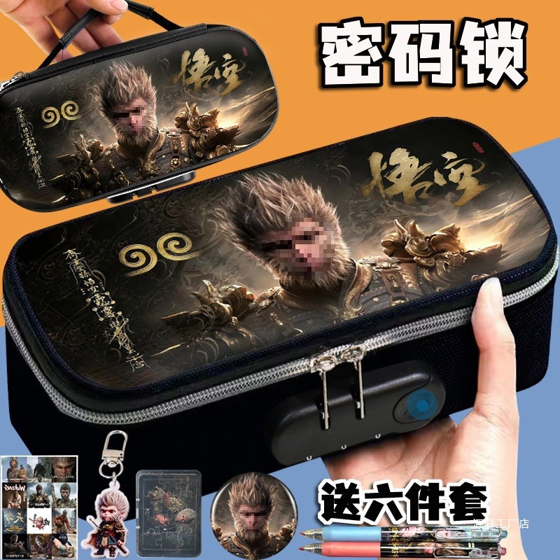 黑神话悟空笔袋中小学生带锁铅笔盒男孩大容量超帅气密码锁文具盒