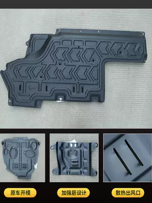 2026 model Roewe D7 engine Underbody protection plate/engine baffle