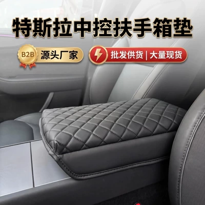 Cross-Border Bestseller Suitable for Tesla Model 3/Y/Yl, Special Center Console Armrest Box Pad, Leather, Thickened and Elevated
