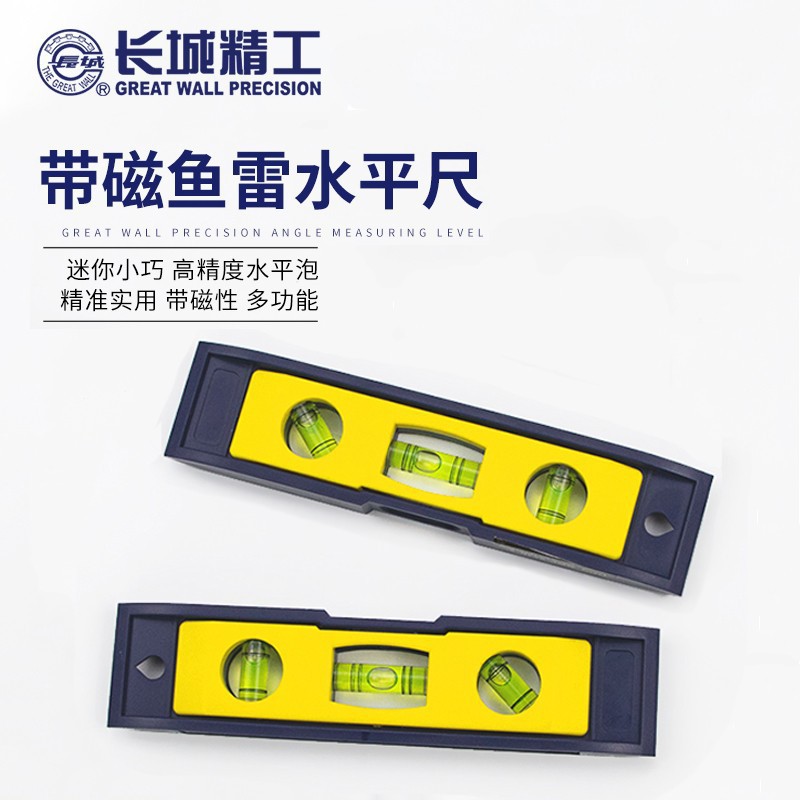 长城精工 S93B系列带磁条鱼雷式水平尺150MM 高精度水泡测量尺