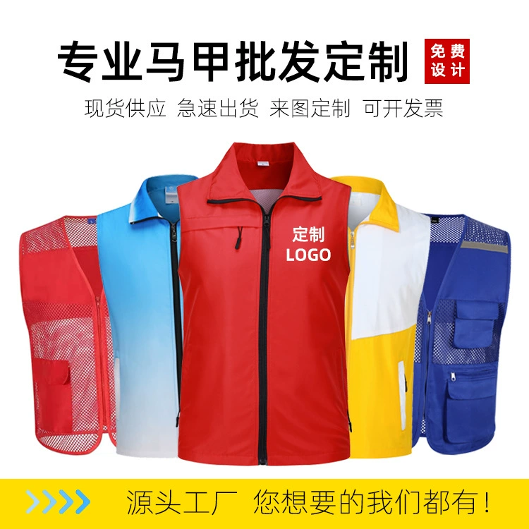 Жилет для добровольцев Пользовательский логотип Волонтер Рекламная деятельность Супермаркет Участник вечеринки Реклама Общественная служба Рабочая одежда Жилет Печать