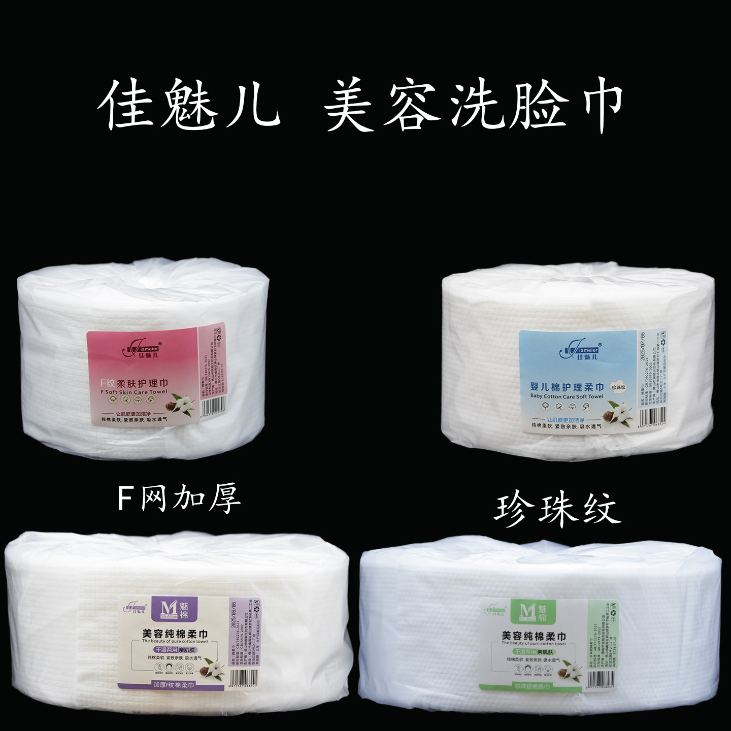 佳魅儿 Big paper napkins for face washing, for beauty salons, increased thickness, water absorbent