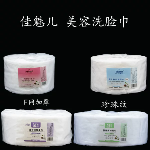 Jia Mei Er Soft Towel Facial Cleansing Roll Towel Beauty Salon Pearl Pattern F Mesh Thickened Disposable Facial Tissue Large Size Strong Water Absorption