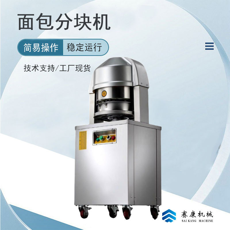 ZT-36面包面团分块机 厂家现货供应全自动面团分块机面包房设备