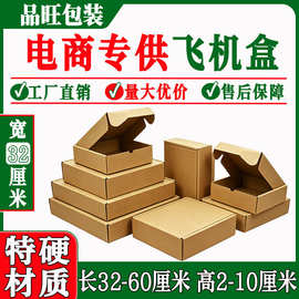 特硬3层E瓦楞牛皮纸盒宽度32厘米100个/组电商物流包装保护盒子