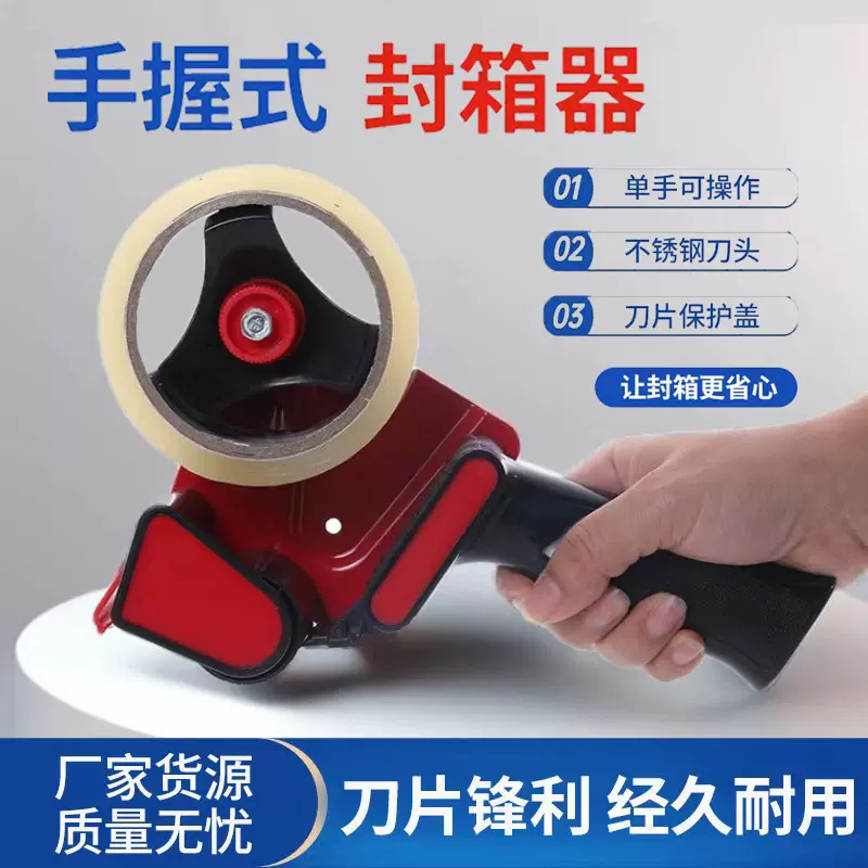 批发手握式胶带切割器 封箱打包胶带机 省力金属封箱器省力打包器