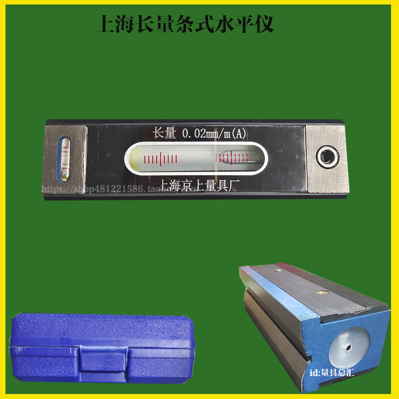 上海条式水平仪150mm200mm300mm高精度0.02mm机床钳工调式水平仪