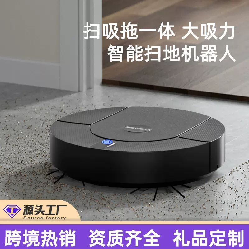 跨境智能扫地机器人自动免洗拖扫一体家用充电无线清洁机吸尘器
