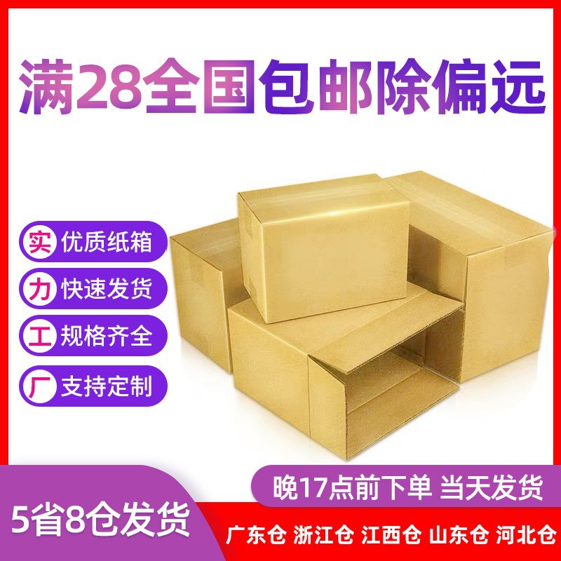 快递纸箱批发 亚马逊搬家纸箱小号半高箱大号快递包装盒打包纸箱