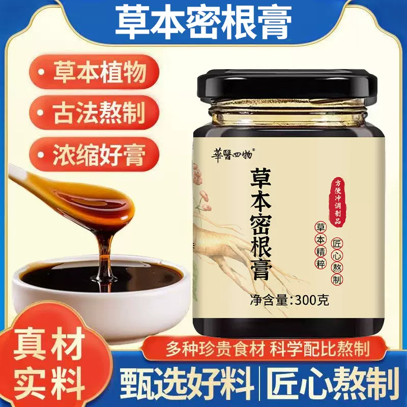 草本密根膏古法熬制膏滋精选原料源头厂家现货速发可批发代发