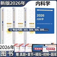 ����2026�������ڿ�����ҽʦ���Խ̲�303�ڿ�ѧ�̲�ϰ��ģ���ڿ�