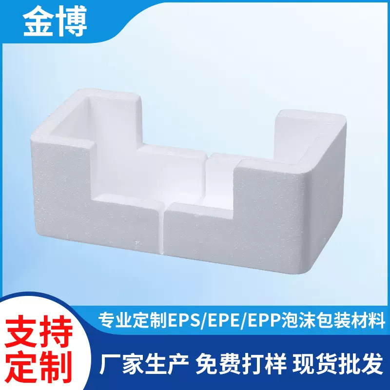 中山厂家EPS成型泡沫护角泡沫箱泡沫板供应泡沫包装护角护边