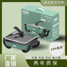 新款先科电热锅韩式电火锅电炒锅 多功能涮烤一体锅 鸳鸯锅礼品锅