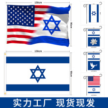 以色列国旗节日庭院户外装饰花园旗院子五福亚马逊背景布旗帜批发