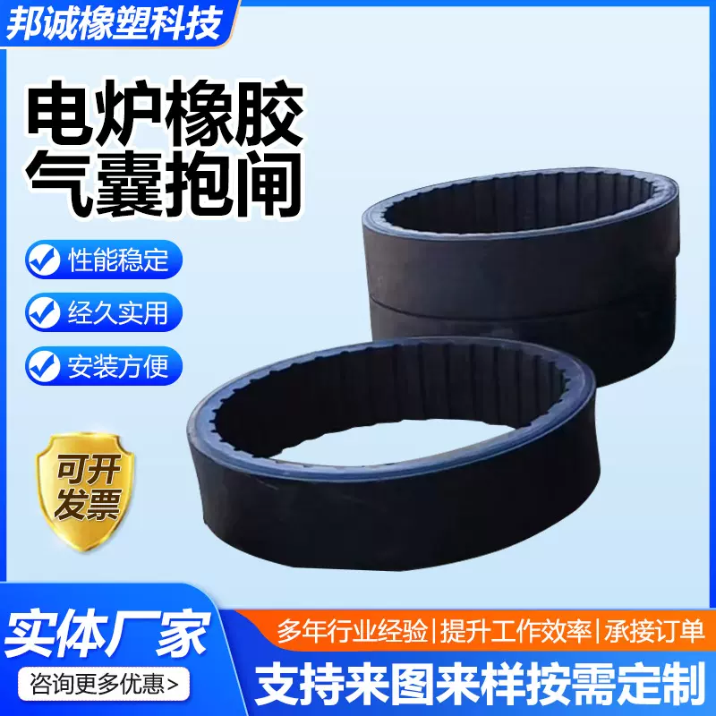 厂家直销铁合金电炉抱闸橡胶气囊耐高温接触面积大品质优性能稳定