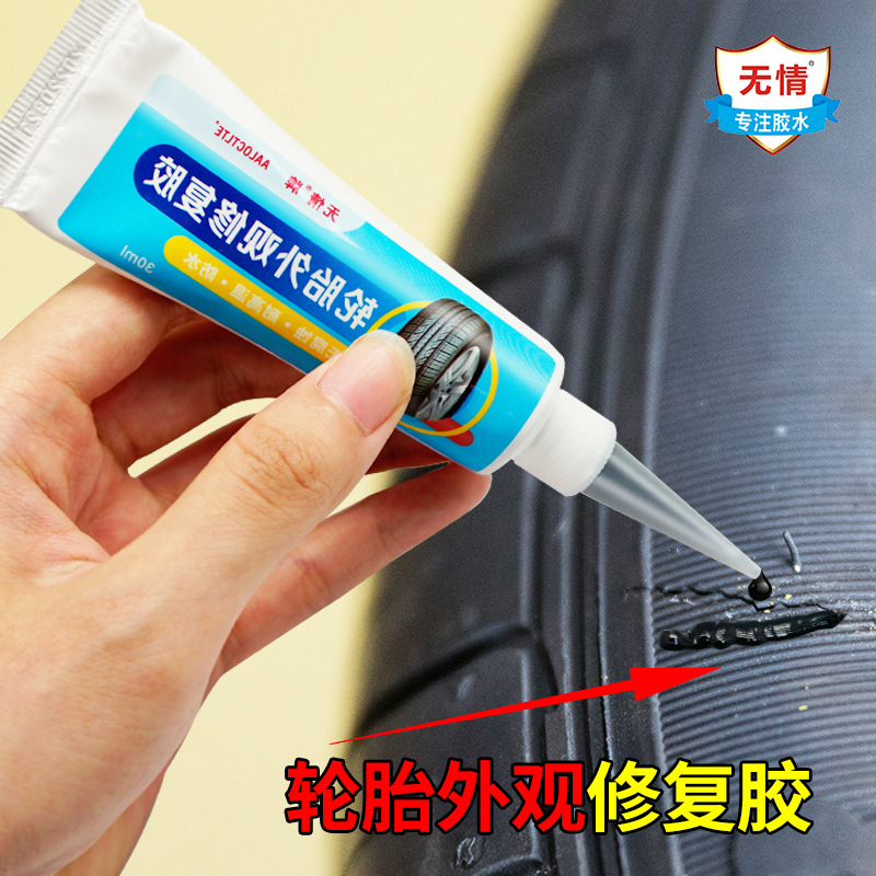 无情牌汽车橡胶轮胎外观修复修补胶水侧面划痕剐蹭裂纹软性填充胶