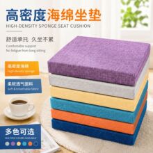 跨境可压缩高密度海棉坐垫可拆洗麻布沙发飘窗垫四季通用垫子批发