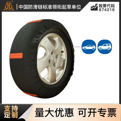 Bohu Manufacturer Wholesale Tire Anti-Slip Socks, Snow Traction All-Inclusive Anti-Slip Chain Socks, Tire Anti-Slip for Off-Road Vehicles (Tire snow chain)