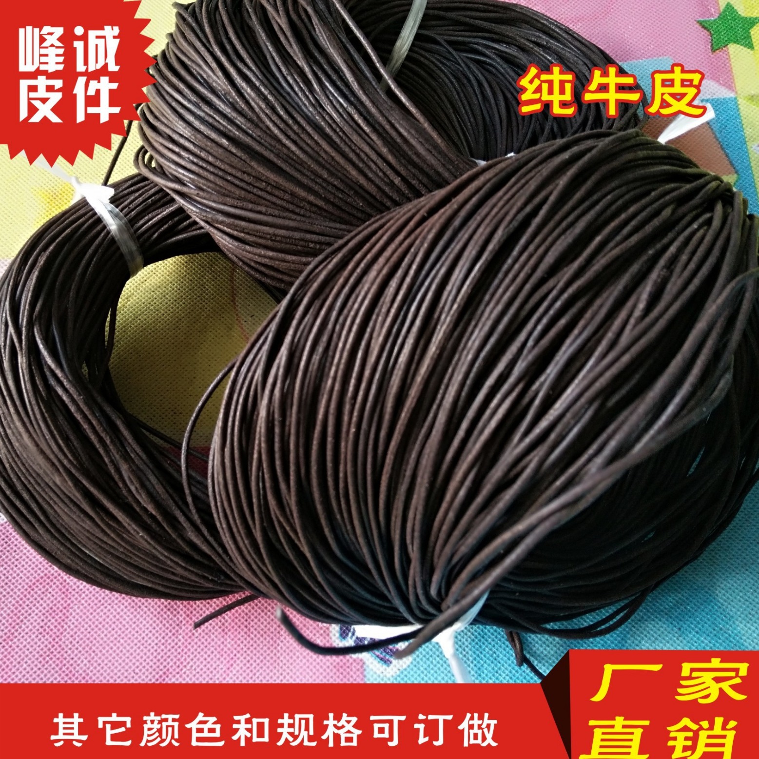 DIY345678910毫米磨砂毛躁 牛皮绳磨砂深棕2MM牛皮绳