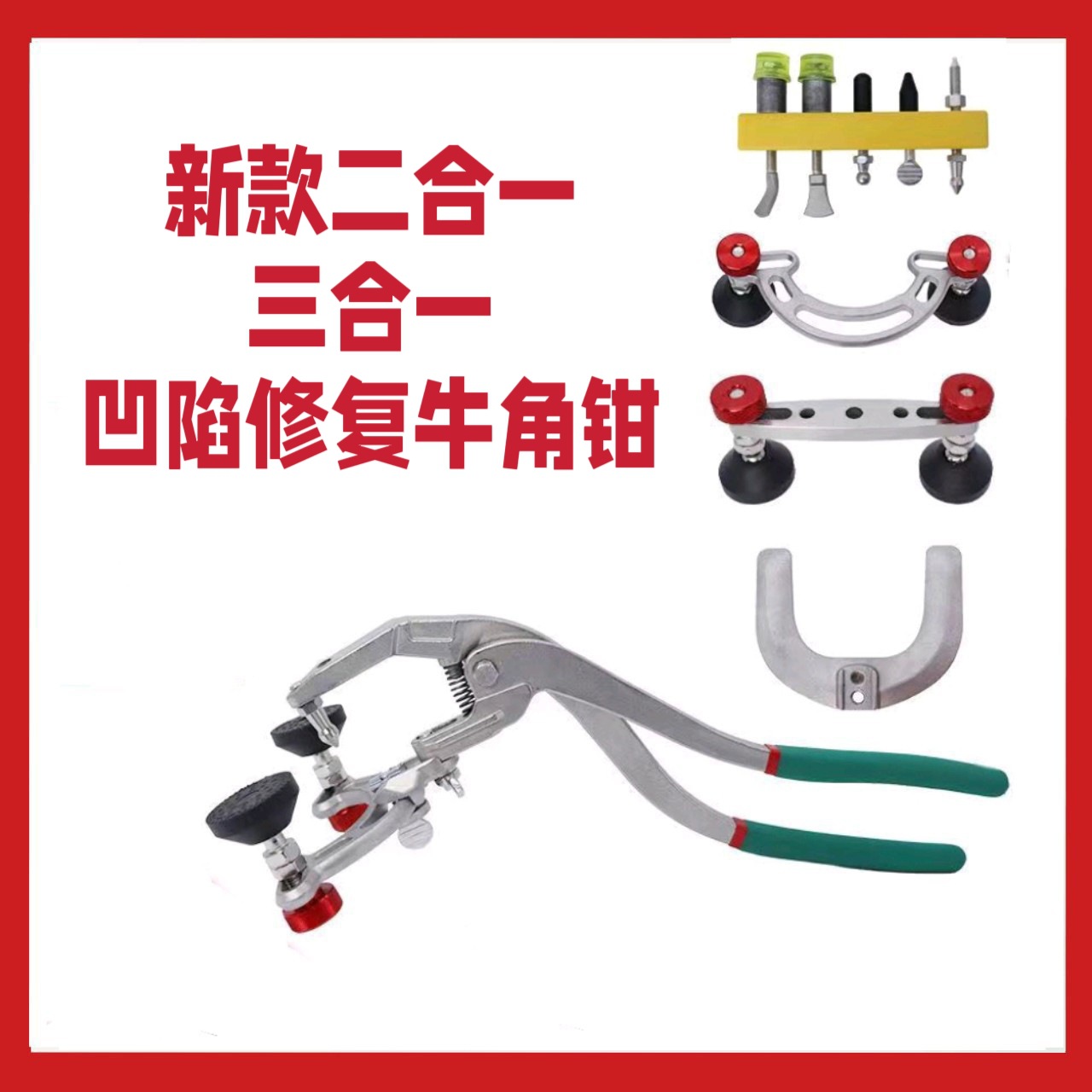 汽车凹陷工具压边钳牛角马蹄夹子车门机盖边沿钣金平边钳修孔