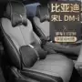 比亚迪四季包围透气座椅套