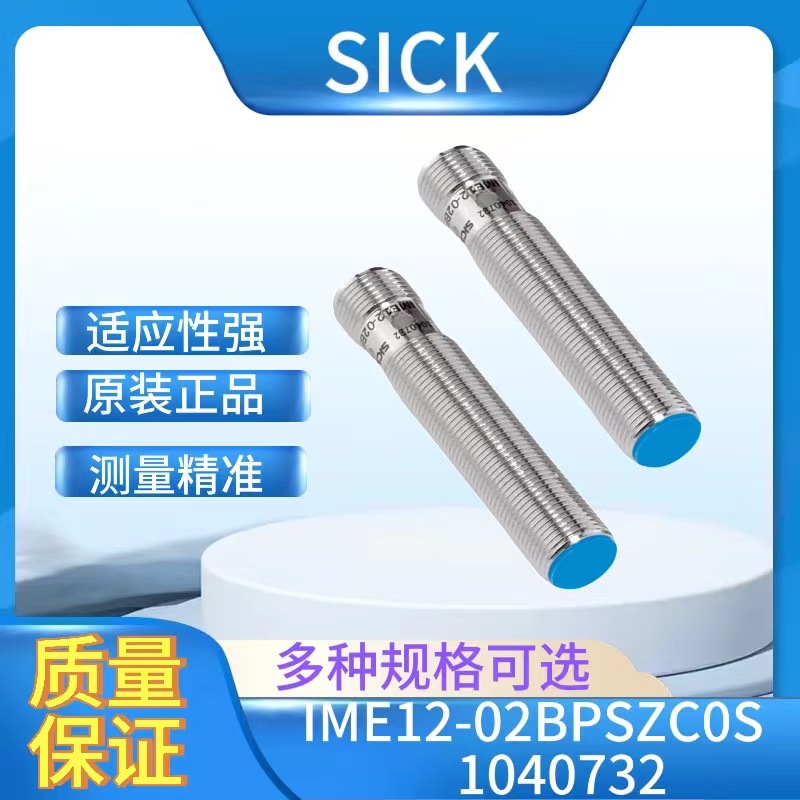 德国SICK原装正品IME系列IME12-02BPSZC0S 1040732电感式接近开关