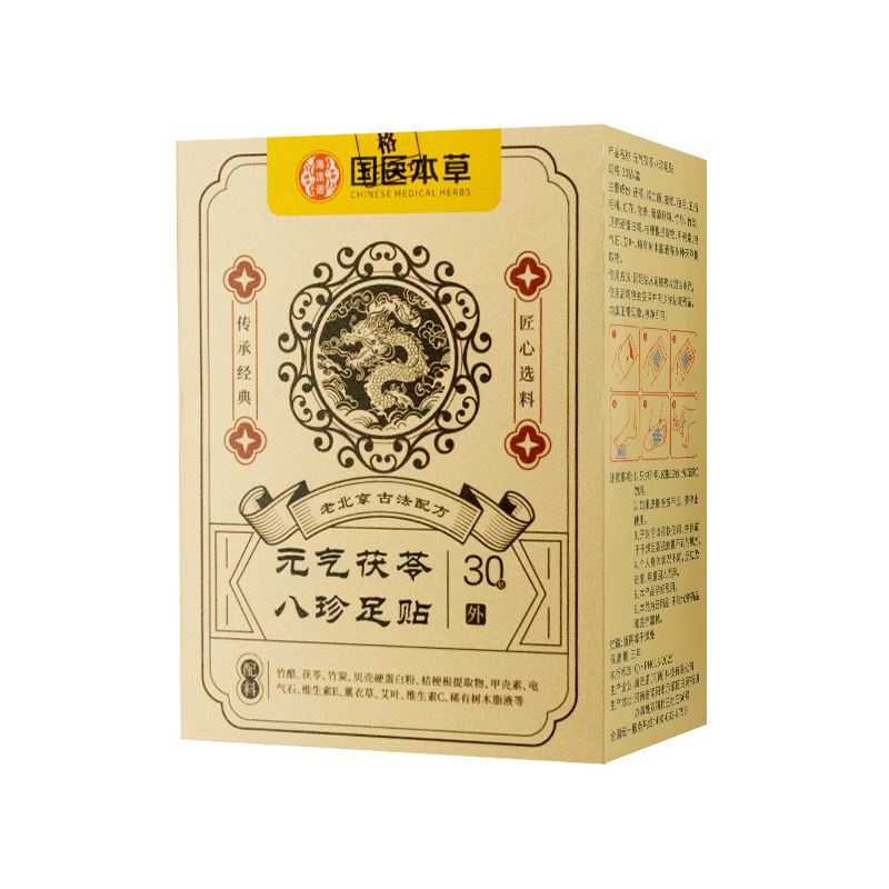 元气茯苓八珍足贴发热足贴老北京足贴去湿气排体内寒睡眠调理脾胃|undefined