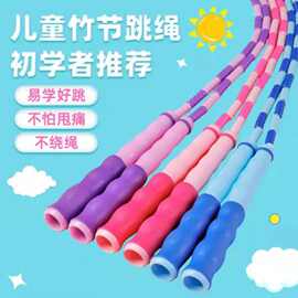 竹节跳绳儿童幼儿园初学小学专用一年级幼儿绳大班小学生跳神绳子