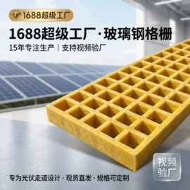 网格板