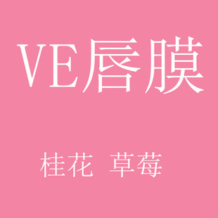 Lip Mask Night Sleep Lip Mask Strawberry Lip Mask Jasmine Lip Mask Osmanthus Lip Mask 15g