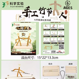 竹节人教材同款材料DIY小竹人成品双人对战益智游戏竹节人带竹子
