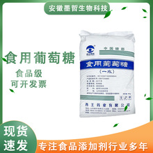 食用葡萄糖食品级25kg葡萄糖粉无水一水葡萄糖祥瑞西王葡萄糖批发