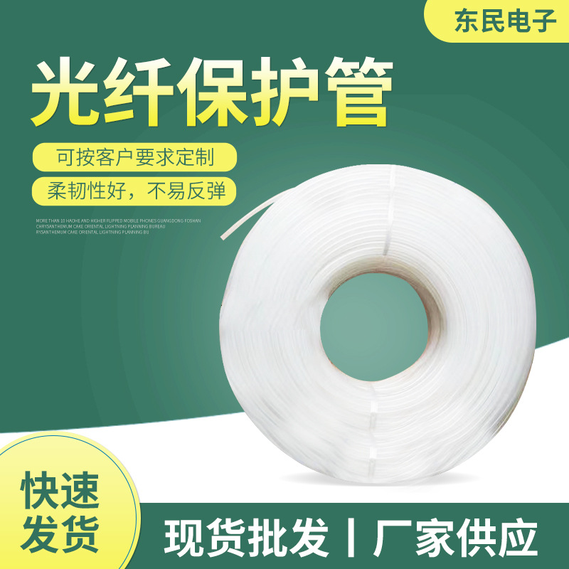 光纤保护套管保护管厂家销售 裸纤保护管护纤管光纤热缩管4*6