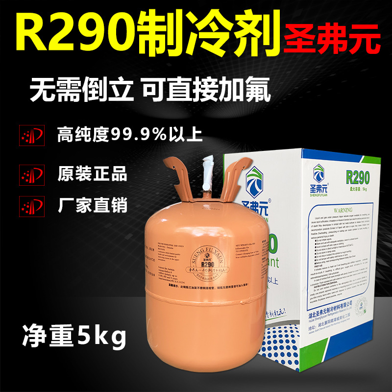 Sanfu Yuan R290 Refrigerant, New Environmentally Friendly Refrigerant