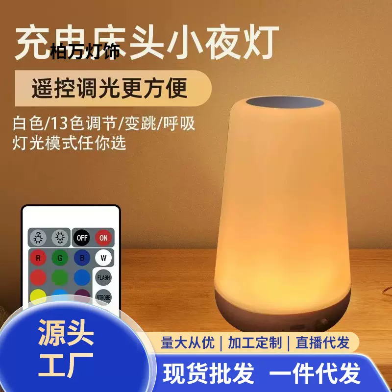 亚马逊遥控木纹充电13色小夜灯床头灯学习台灯触摸拍拍七彩氛围灯