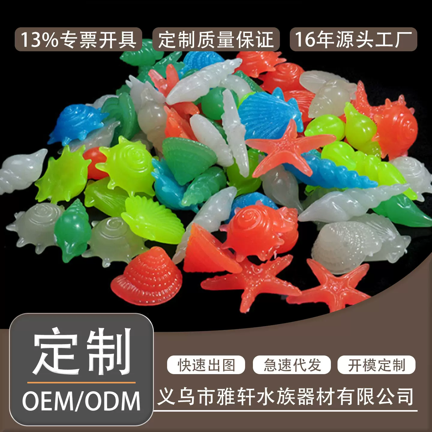 夜光海螺贝壳海星长效发光人造夜光装饰品鱼缸造景许愿瓶100颗/包