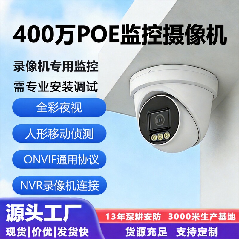 Indoor Surveillance Camera Poe Powered Monitor 4 Million Full Color Night Vision B4 Network Security Commercial Camera Indoor Surveillance Camera Poe Powered Monitor 4 Million Full Color Night Vision B4 Network Security Commercial Camera