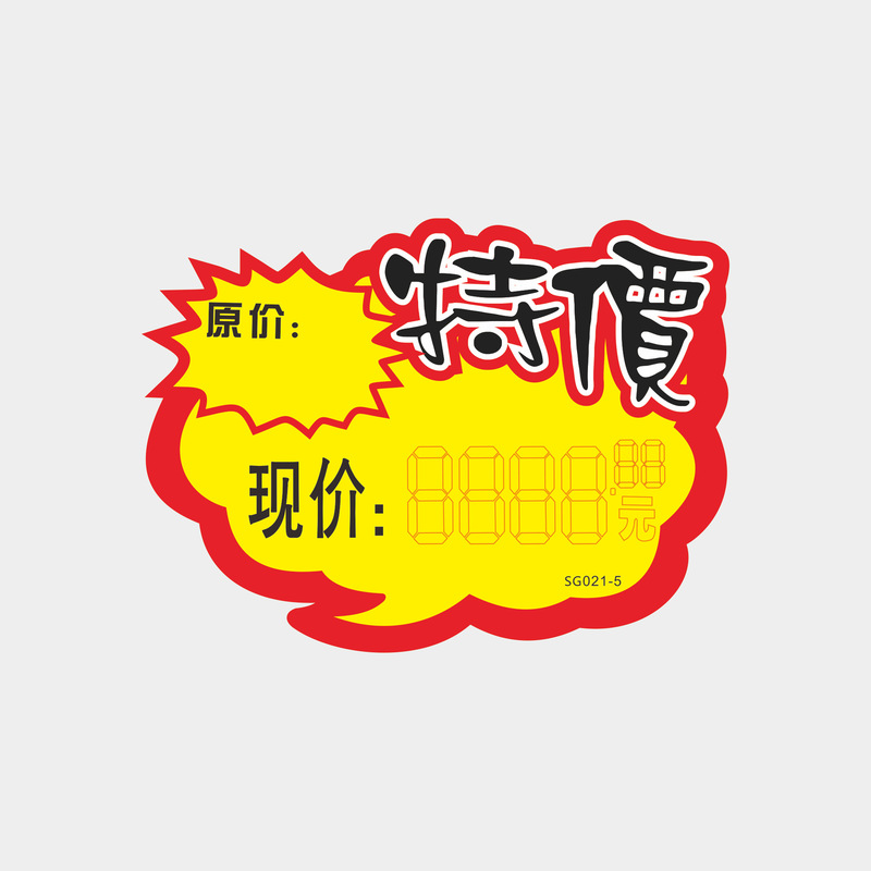 超市小号爆炸贴商品标价牌价格标签超市水果促销牌价钱广告纸现货|undefined