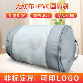 供应无纺布手提袋圆筒袋 被子通用包装袋PVC家纺包装袋可印logo