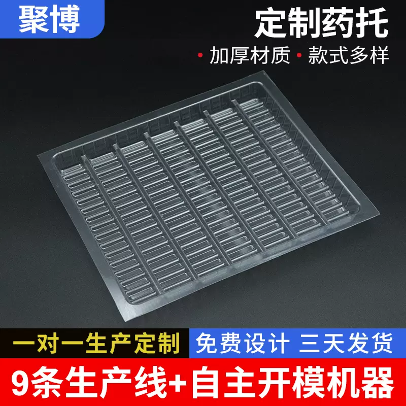 吸塑托盘口服液内托塑料盒 PVC透明吸塑盒一次性口服液内托