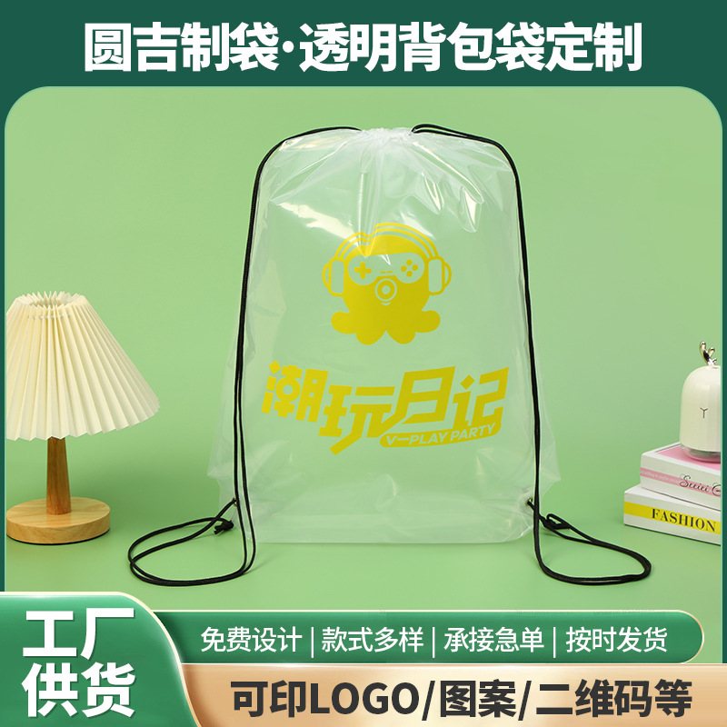 防水大容量娃娃收纳袋 简约礼品抽绳包装袋 PE透明束口背包袋批发