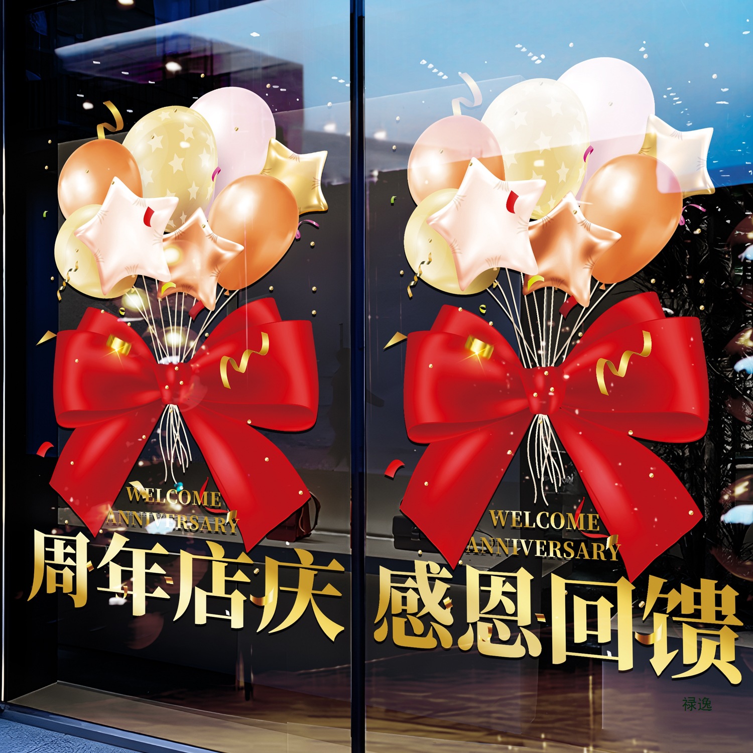 场景布置店庆氛围布置静电贴纸公司庆典玻璃贴元旦装饰布置