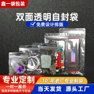 Transparent packaging bag wholesale mobile phone case sealed bag jewelry clip bone zipper bag data line transparent self-sealing bag thickened