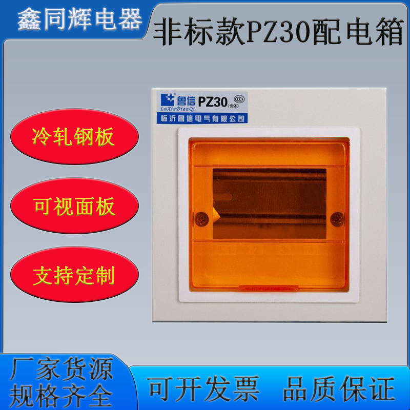 爆款工程款非标PZ30强电箱  照明空开箱明装回路箱配电箱掌柜推荐